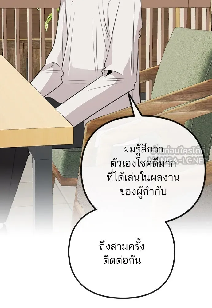 รักผิดแผน ตอนที่ 79 รูปที่ 84