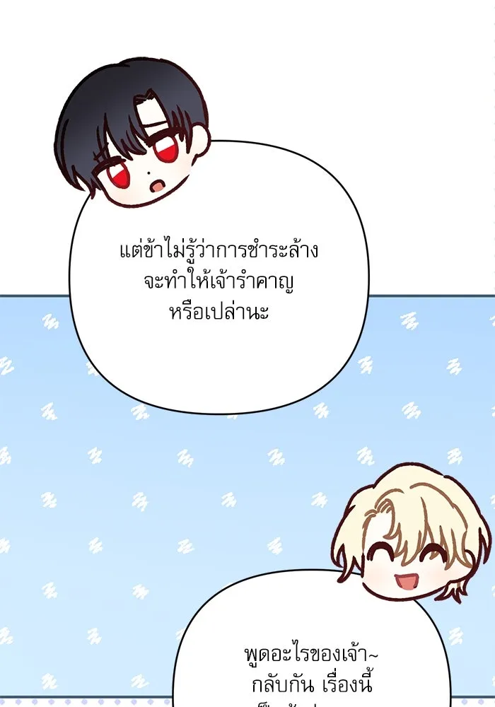 เกิดใหม่คราวนี้ ขอเป็นคนดีดูสักครั้ง ตอนที่ 83 รูปที่ 115