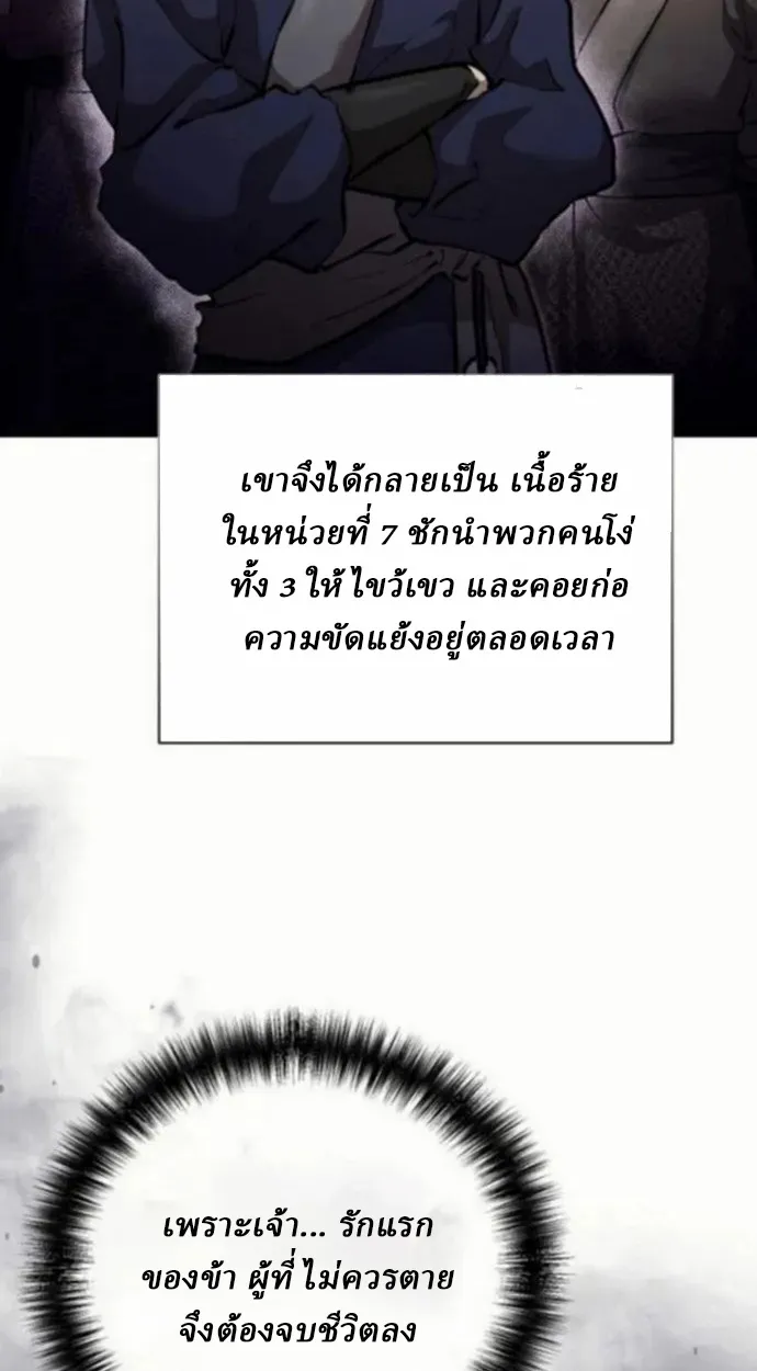 Reborn on the Demonic Cult Battlefield ยอดอ_จฉร_ยะผ_หวนค_น ตอนที่ ตอนที่ 10 รูปที่ 16