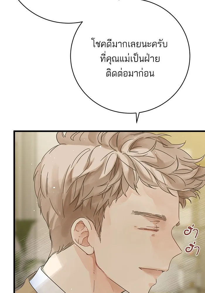 ฉันมันร้าย หรือเพราะโลกไม่น่ารัก ตอนที่ 135 รูปที่ 20