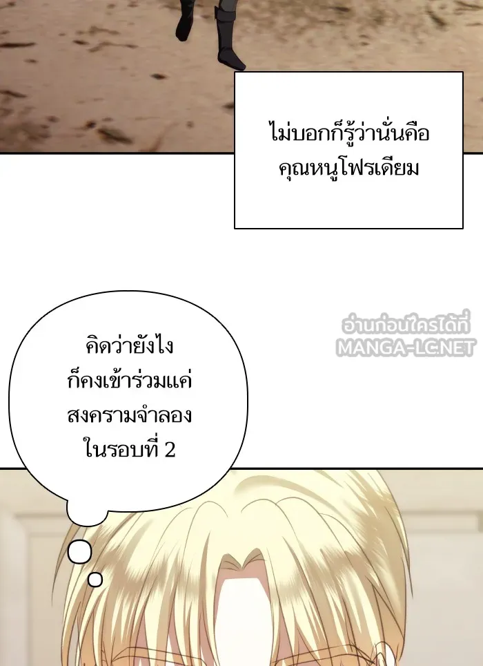 บุตรสาวของดยุกปีศาจ ตอนที่ 71 รูปที่ 93