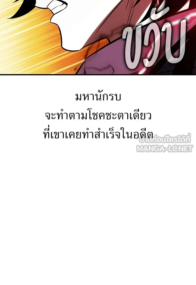 ไอ้เพลเยอร์นั่น ฉันฆ่ามันเอง ตอนที่ 88 รูปที่ 156