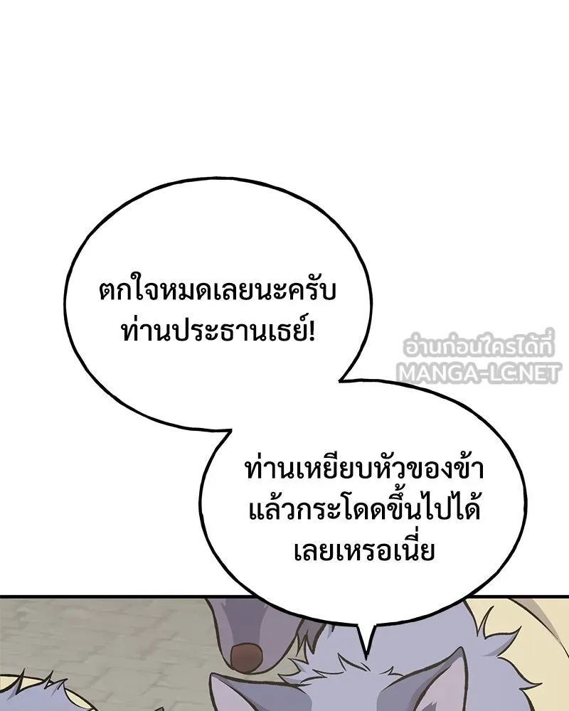 ปลูกผักพิชิตหอคอย ตอนที่ 85 รูปที่ 144