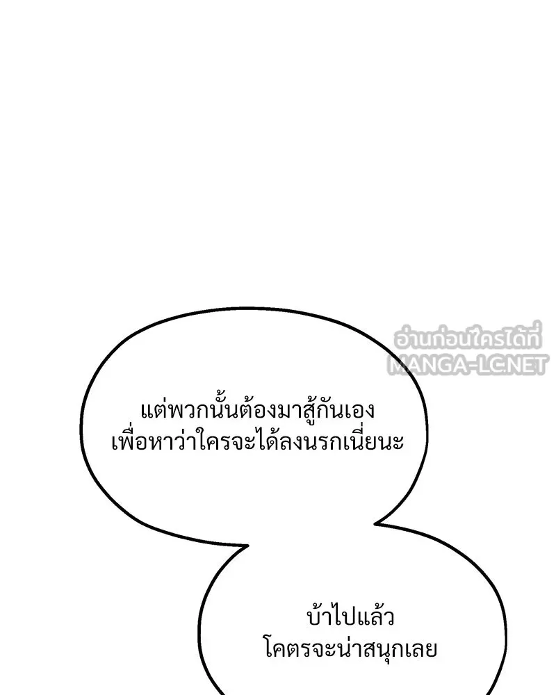 Pyramid Game เกมพีระมิด ตอนที่ 77 รูปที่ 108