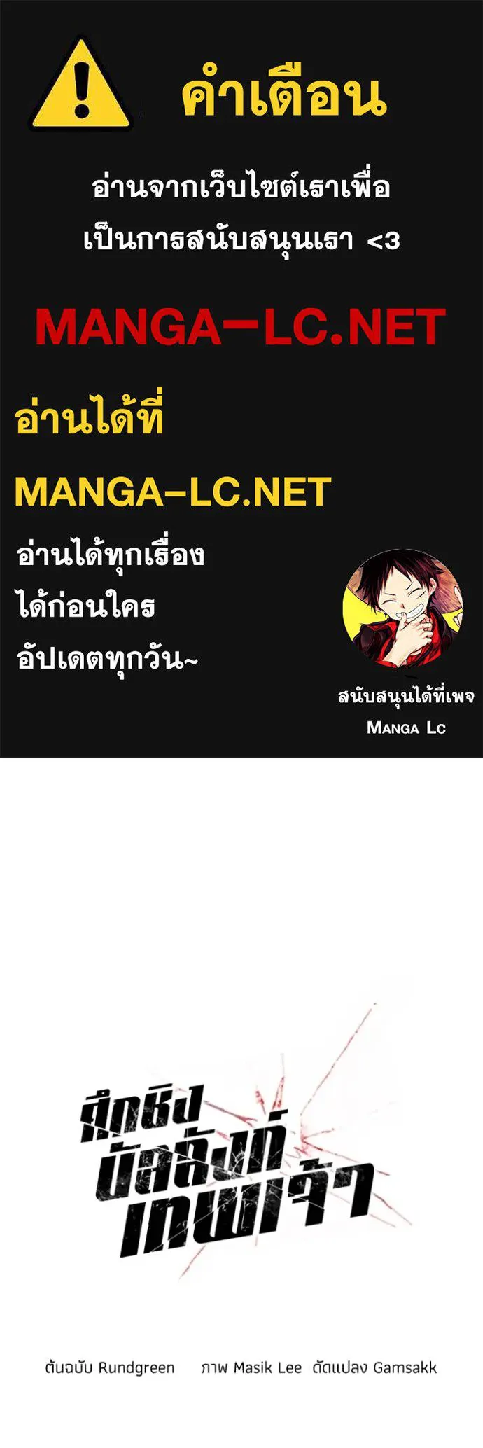 ศึกชิงบัลลังก์เทพเจ้ ตอนที่ 169 รูปที่ 1