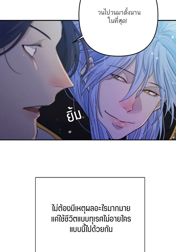 เปย์นี้เพื่อนาย My Sugar Baby ตอนที่ 71 เดือนแรก  ฮอลล์ on ice รูปที่ 110