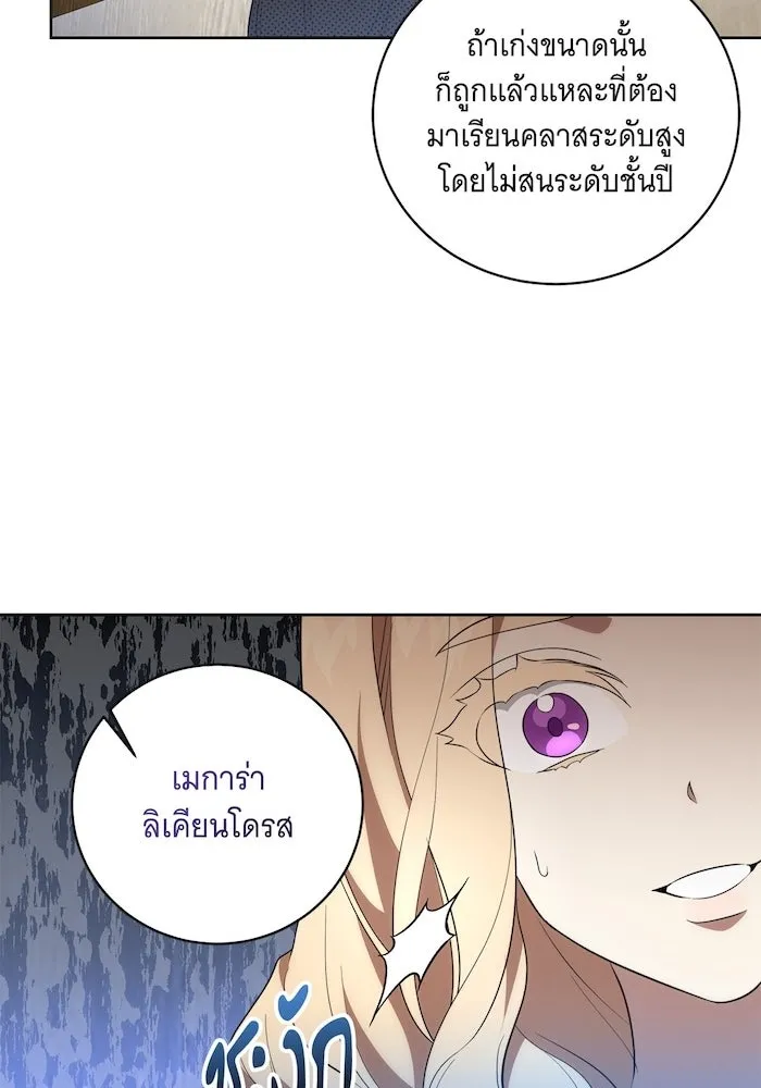 ทุกอย่างที่เสียไป ฉันขอทวงคืน ตอนที่ 7 รูปที่ 34