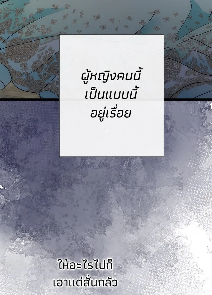 องค์ชายผู้อื้อฉาว ตอนที่ 86 รูปที่ 38