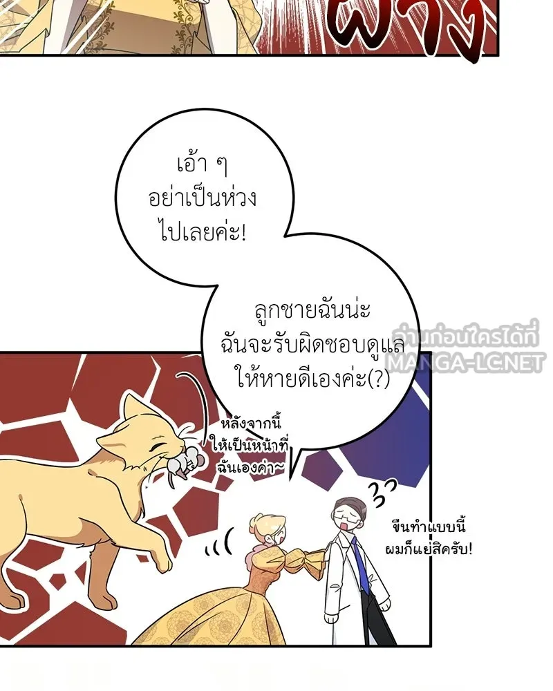 ภารกิจไล่ตามลุค บีเชล ตอนที่ 2 รูปที่ 30