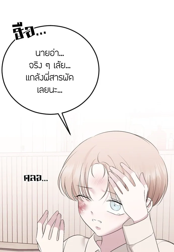 วิธีหนีตายจากนิยายโรคจิต ตอนที่ 24 รูปที่ 68