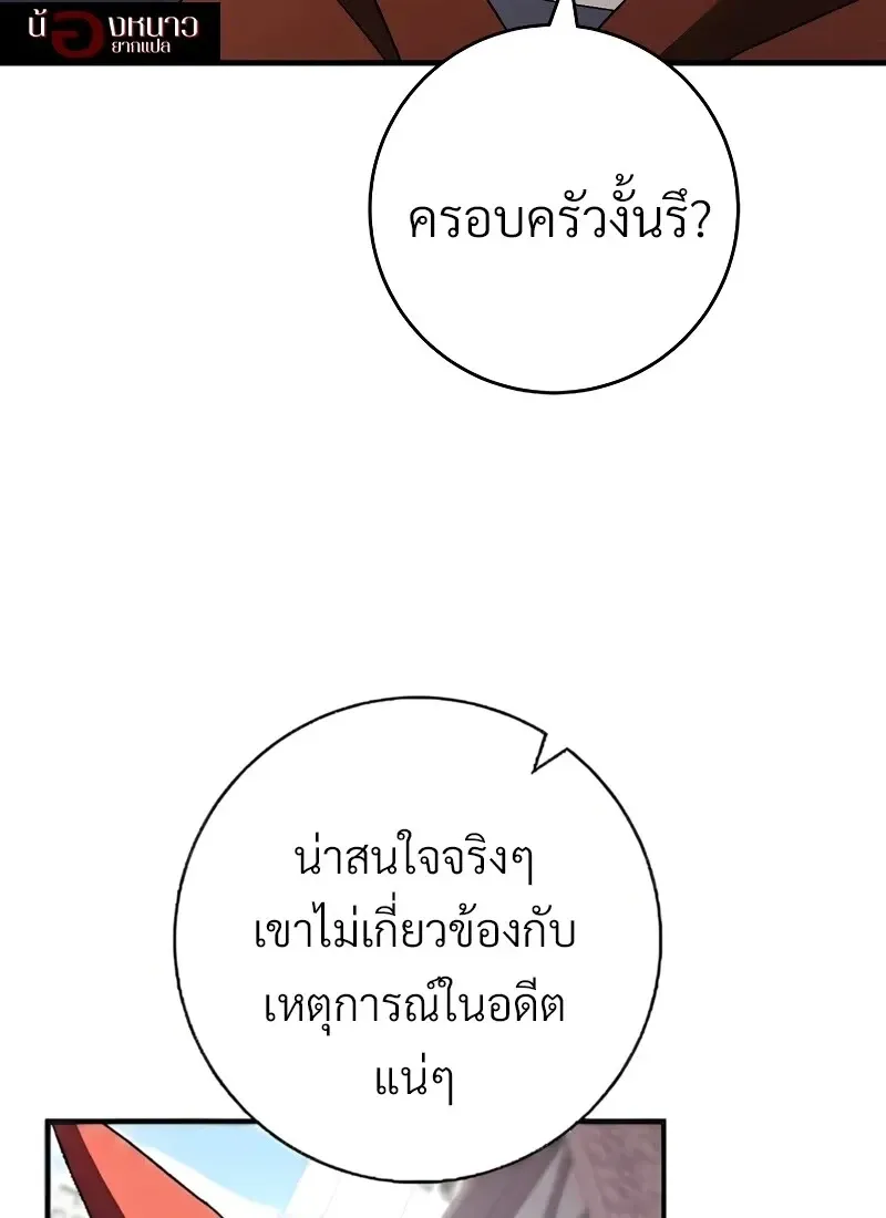 The Hero Returns ตอนที่ ตอนที่ 118 รูปที่ 86