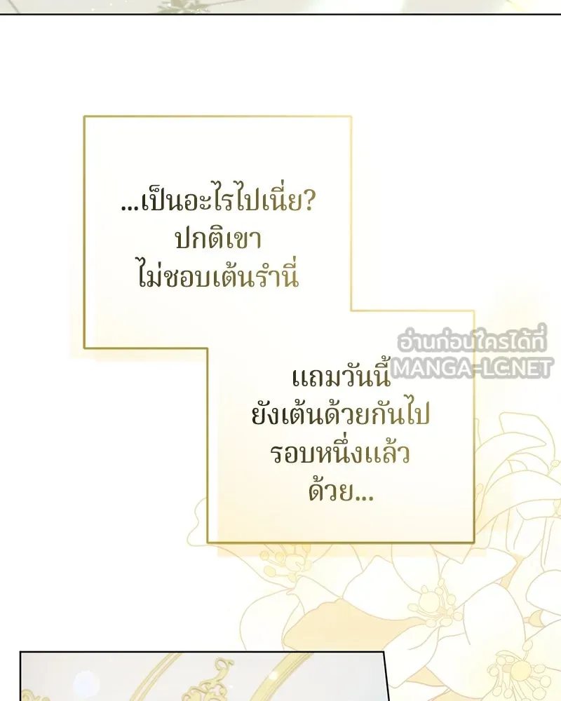ถ้าเป็นนางร้าย ขอตายดีกว่า ตอนที่ 7 รูปที่ 84