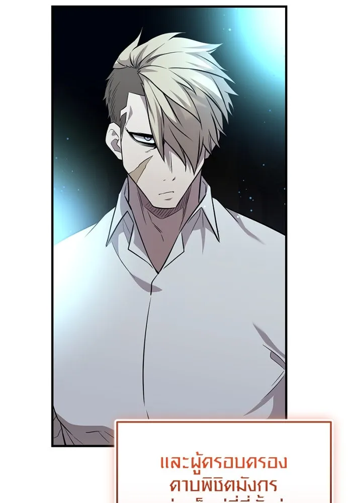 พลิกชะตาคว้าไอเทมระดับเทพ ตอนที่ 51 ฟาฟเนียร์ (2) รูปที่ 64