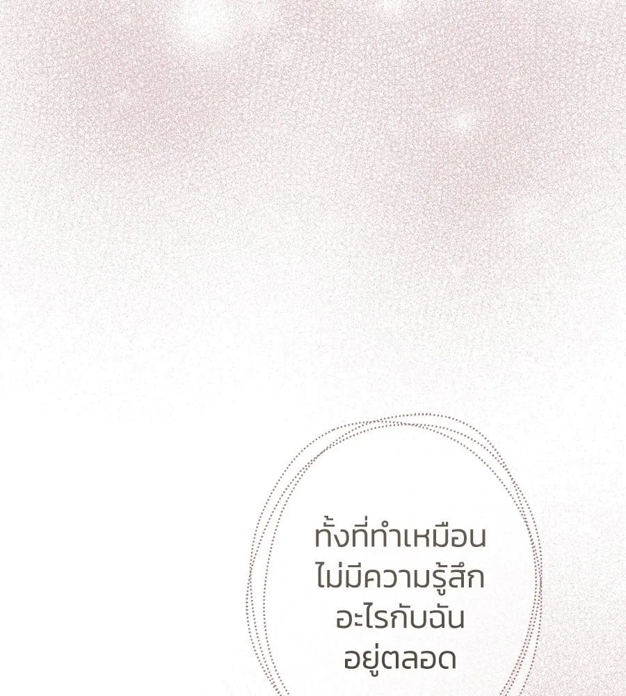 บาสเตียน ตอนที่ 36 (จบซีซัน 1) รูปที่ 125