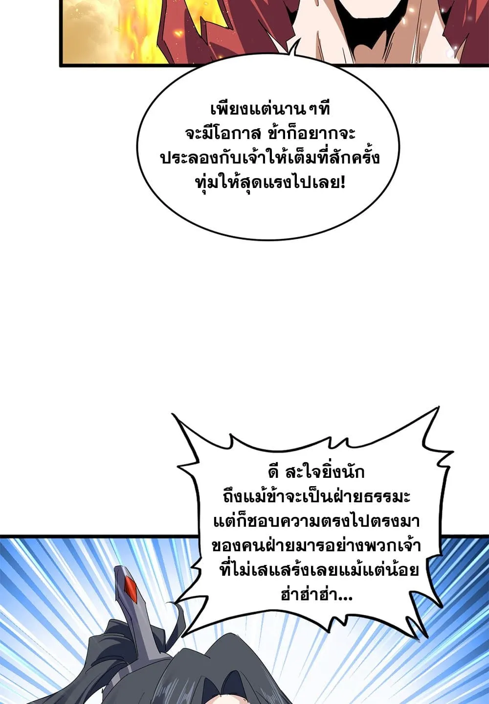 Magic Emperor ราชาจอมเวทย_ ตอนที่ ตอนที่ 709 รูปที่ 13