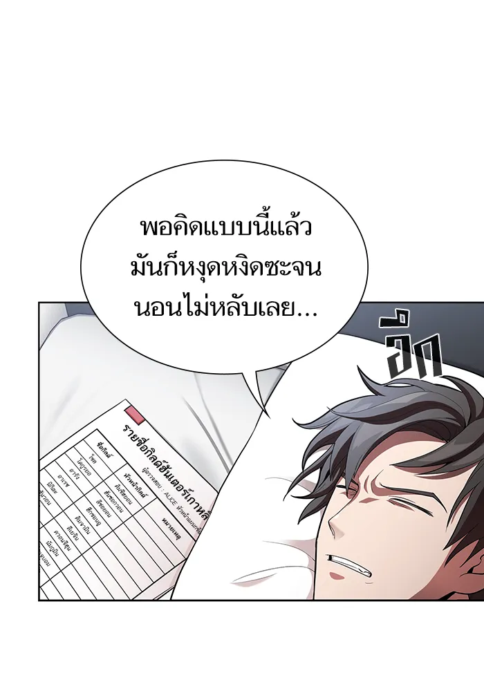 ผู้เล่นขั้นเทพแห่งหอคอยฝึกสอน ตอนที่ 07 รูปที่ 53