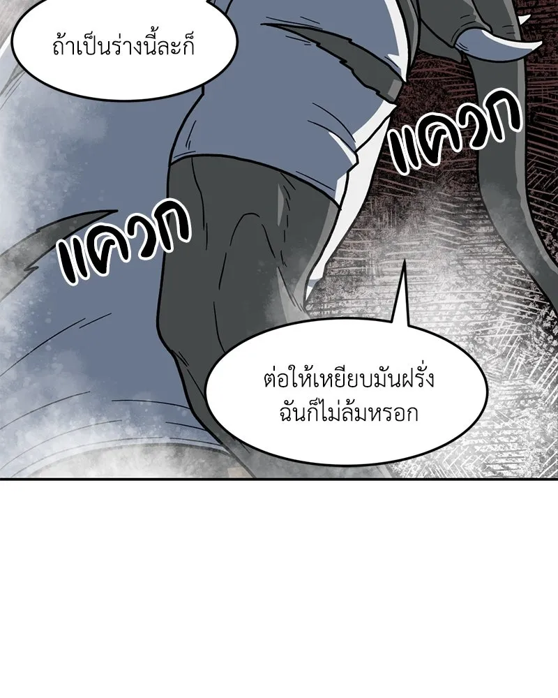โรงเรียนสัตว์กินเนื้อ ตอนที่ 13 รูปที่ 88