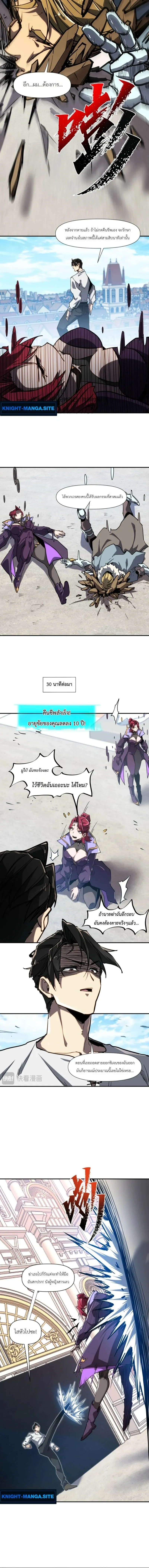 Invincible With Only a Single Point of HP ไร_เท_ยมทานด_วยพล_งช_ว_ตเพ_ยง 1 แต_ม ตอนที่ ตอนที่ 17 รูปที่ 2