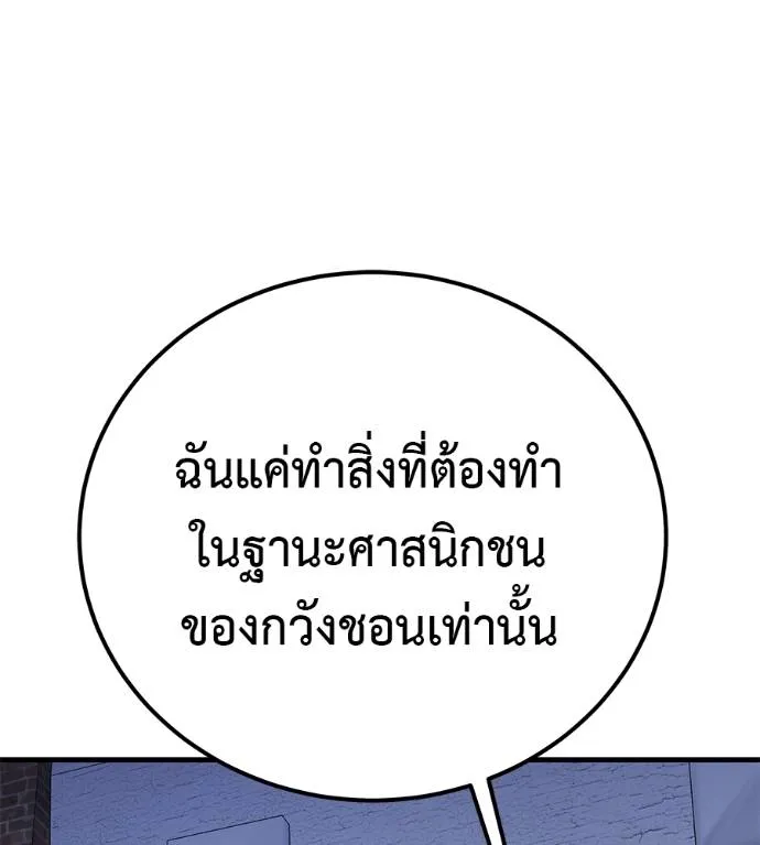 เรียกฉันว่าพระเจ้า ตอนที่ 6 รูปที่ 113