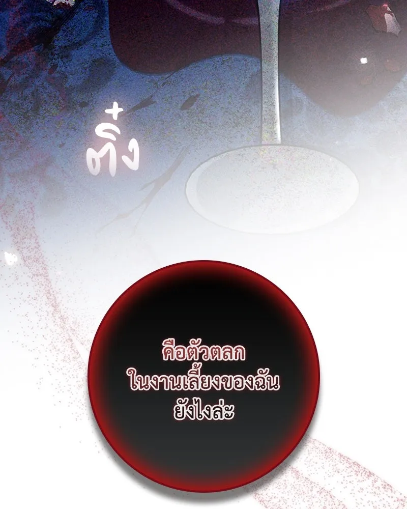 ดัชเชสเชลย ตอนที่ 21 รูปที่ 170