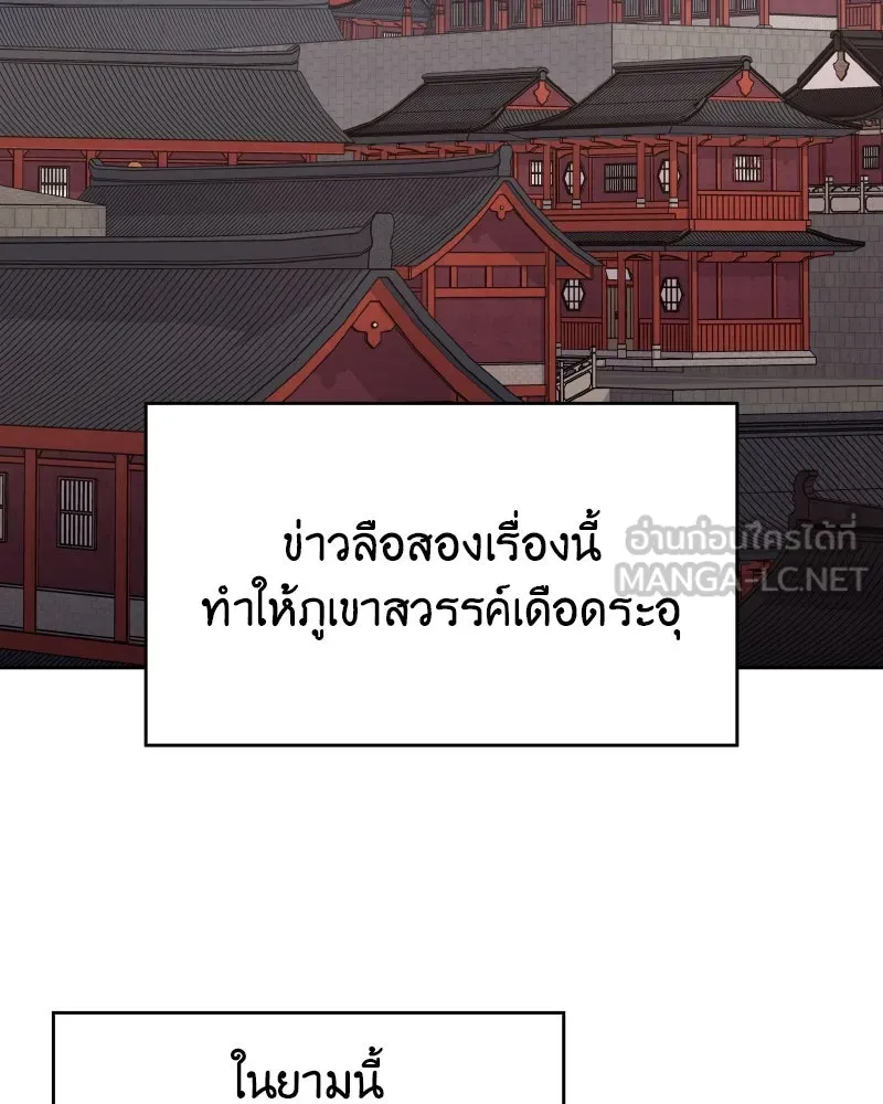 เกิดอีกทีเป็นว่าที่ประมุขลัทธิมาร ตอนที่ 69 รูปที่ 3