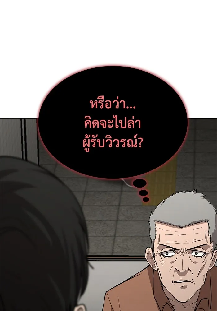 การกลับมาของทรราชวันสิ้นโลก ตอนที่ 4 รูปที่ 101