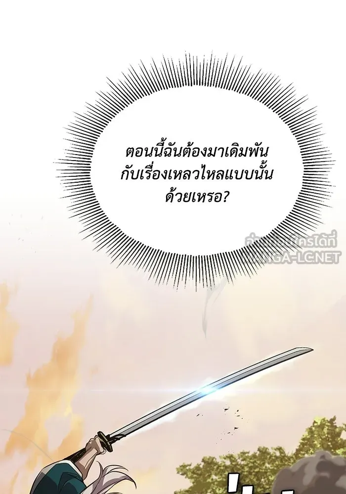 ชีวิตพลิกผันของลอร์ดผู้เกียจคร้าน ตอนที่ 131 แขกที่ไม่ได้รับเชิญ รูปที่ 117