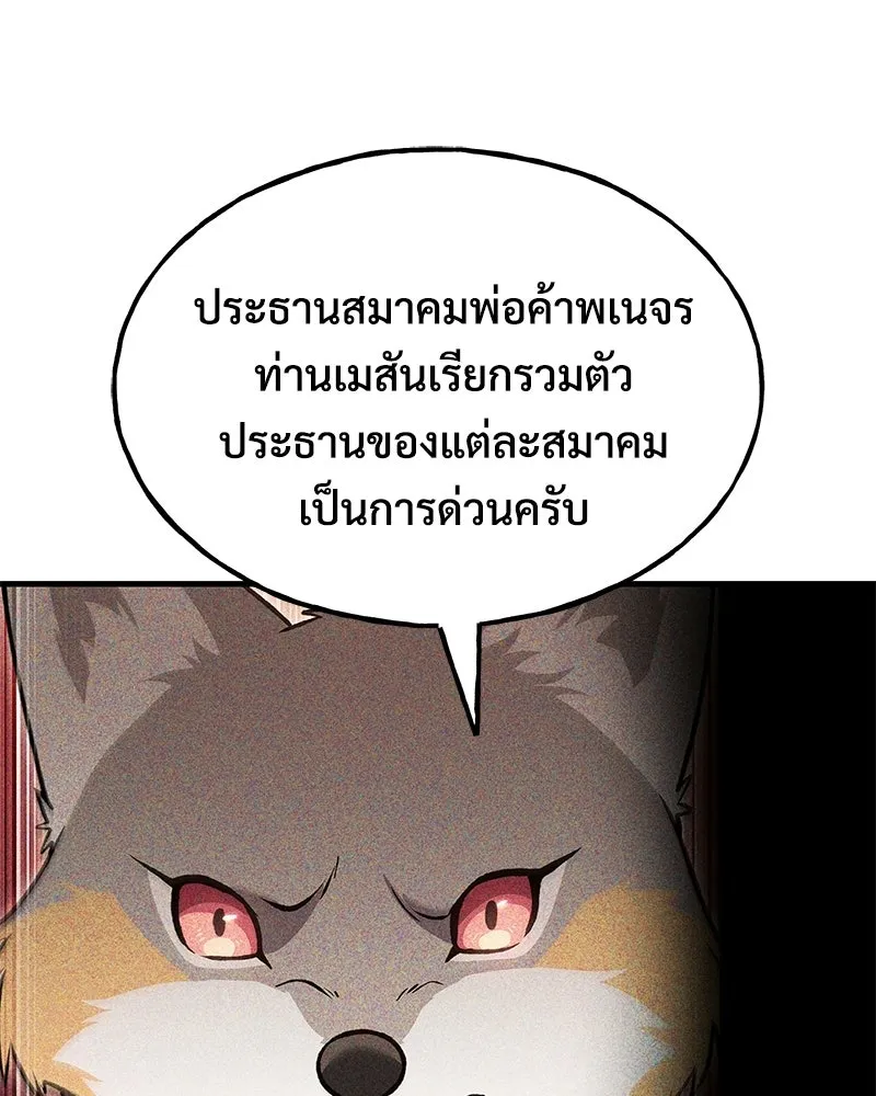 ปลูกผักพิชิตหอคอย ตอนที่ 113 รูปที่ 124