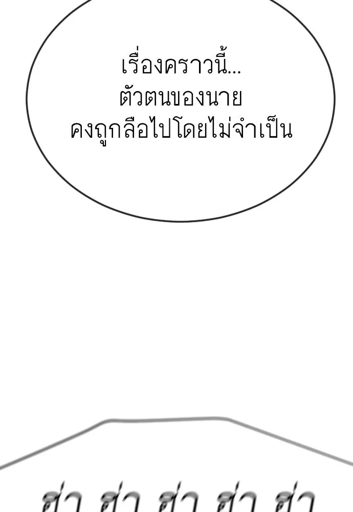 ยุคแห่งยอดมนุษย์ ตอนที่ 81 รูปที่ 55