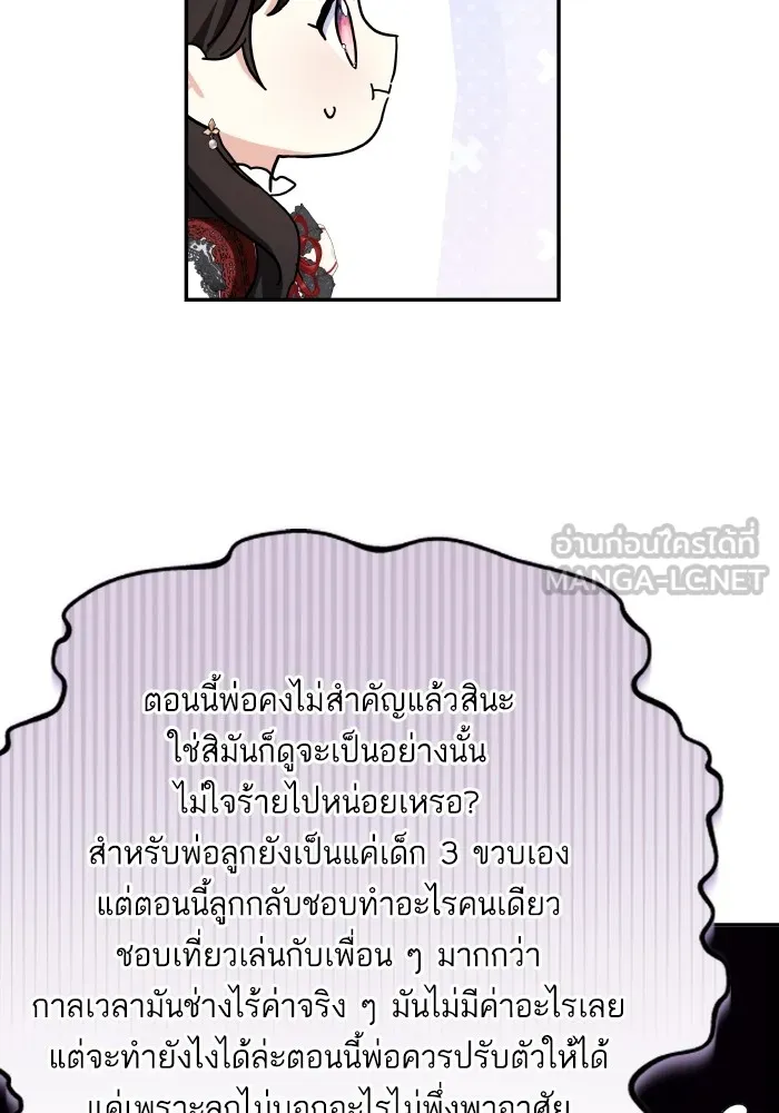 บุตรสาวของดยุกปีศาจ ตอนที่ 134 รูปที่ 48