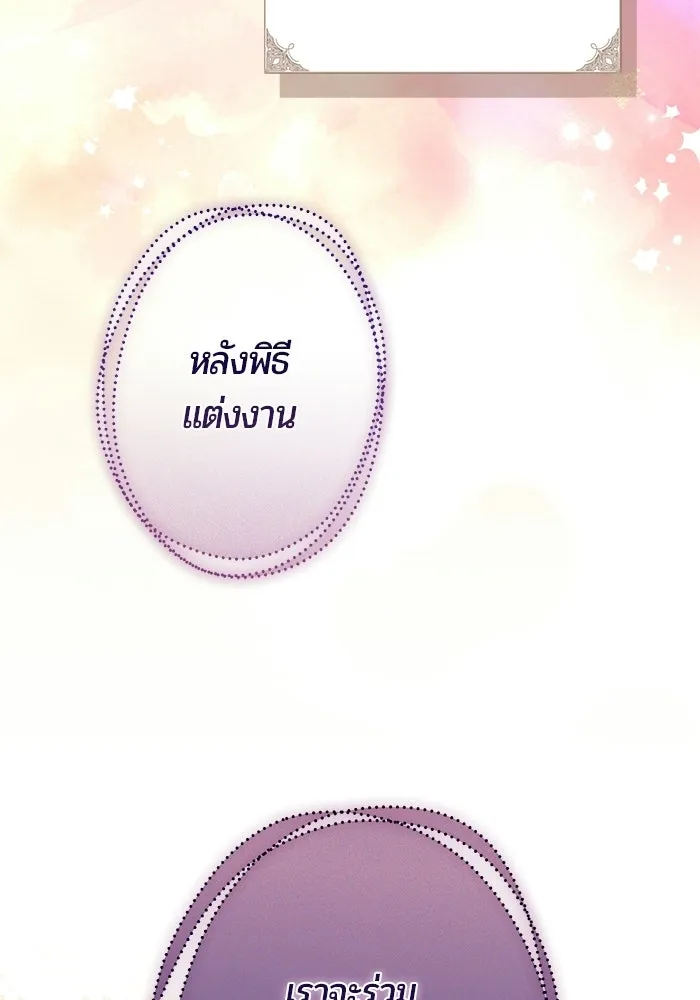 แด่ดยุกผู้สมบูรณ์แบบ ตอนที่ 36 รูปที่ 14
