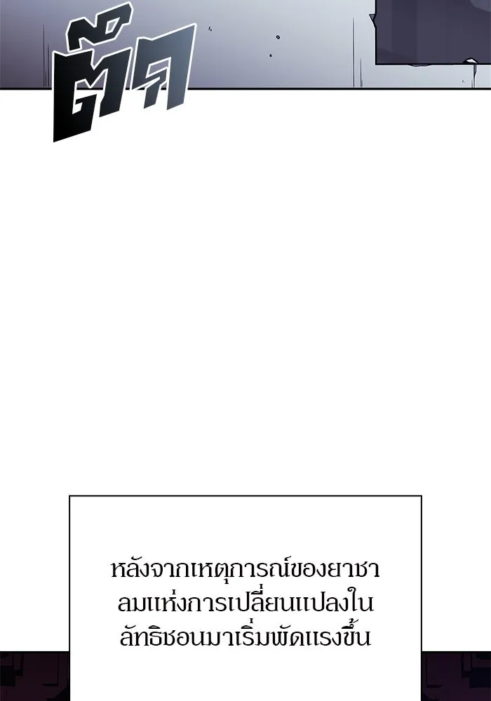 ผู้เล่นหน้าใหม่เลเวลแมกซ์ ตอนที่ 177 ซ้ายแห่งความพินาศที่ใกล้เข้าม รูปที่ 118