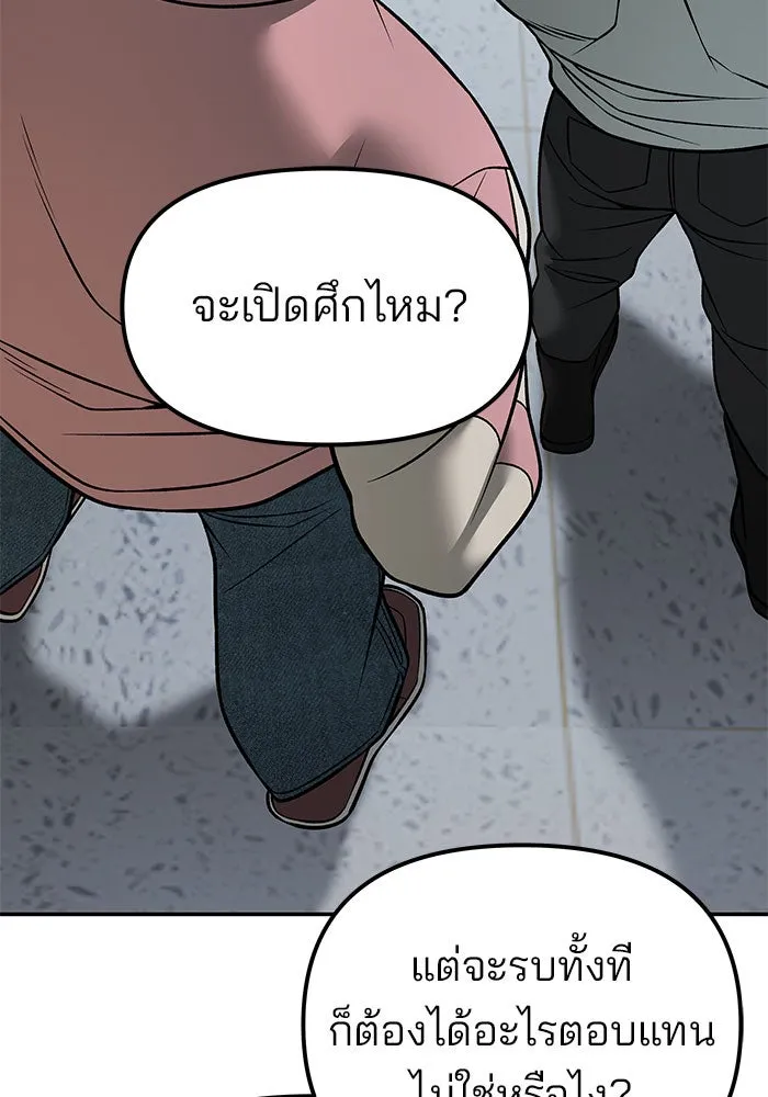 เลวฟาดเลว ตอนที่ 192 รูปที่ 101
