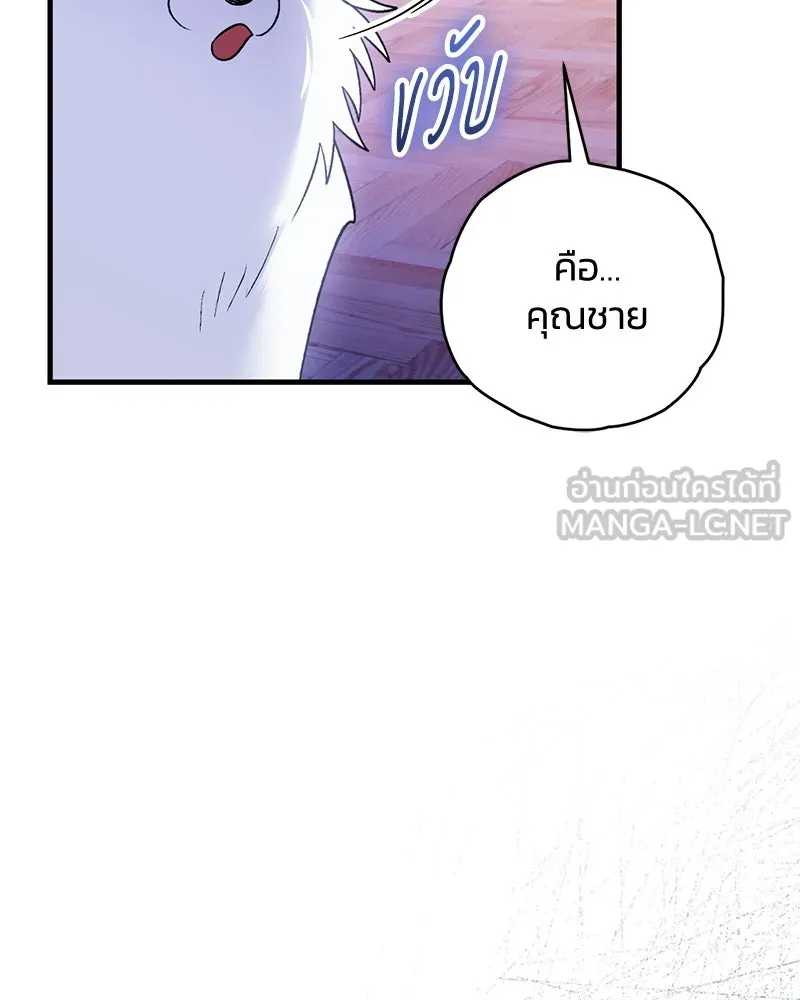 จุ๊บรัก คุณหมาป่า ตอนที่ 5 รูปที่ 45