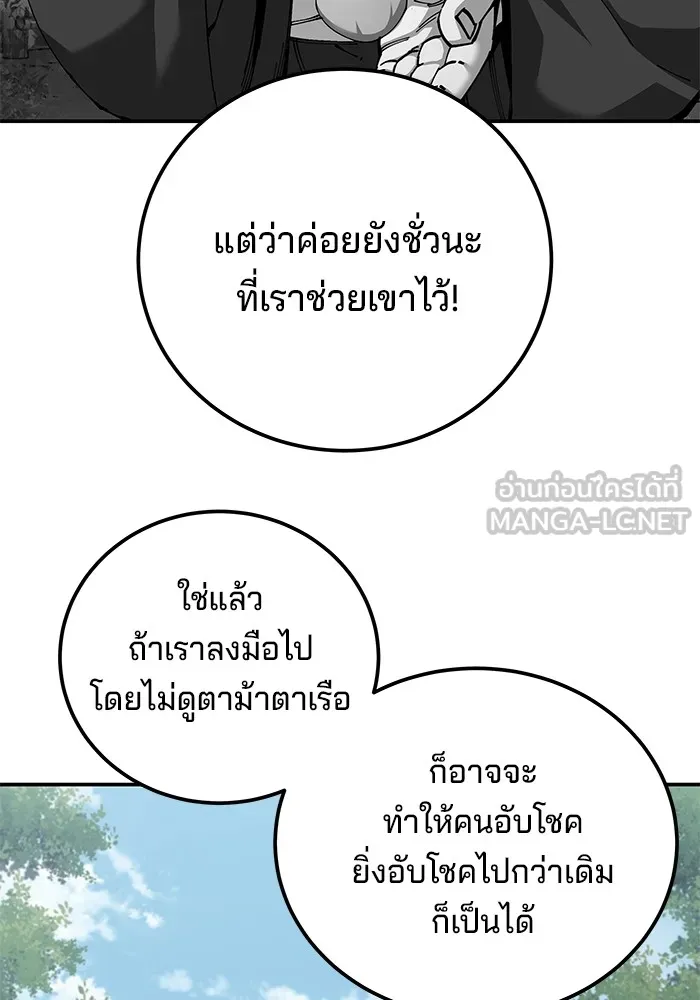 คุณปู่จอมยุทธกับหลานสาวสุดแกร่ง ตอนที่ 84 รูปที่ 6