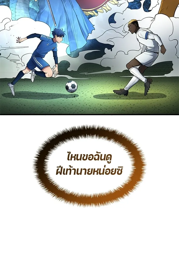 นักเตะแข้งสวรรค์ ตอนที่ 87 รูปที่ 85