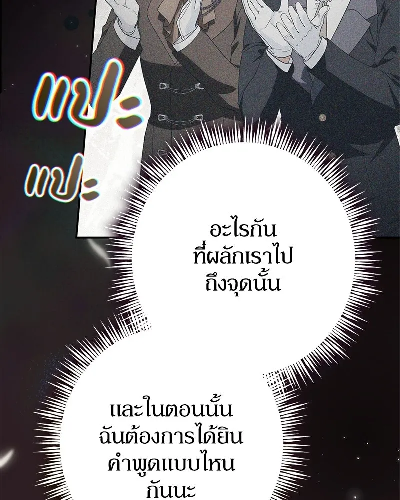 ดัชเชสเชลย ตอนที่ 47 รูปที่ 38