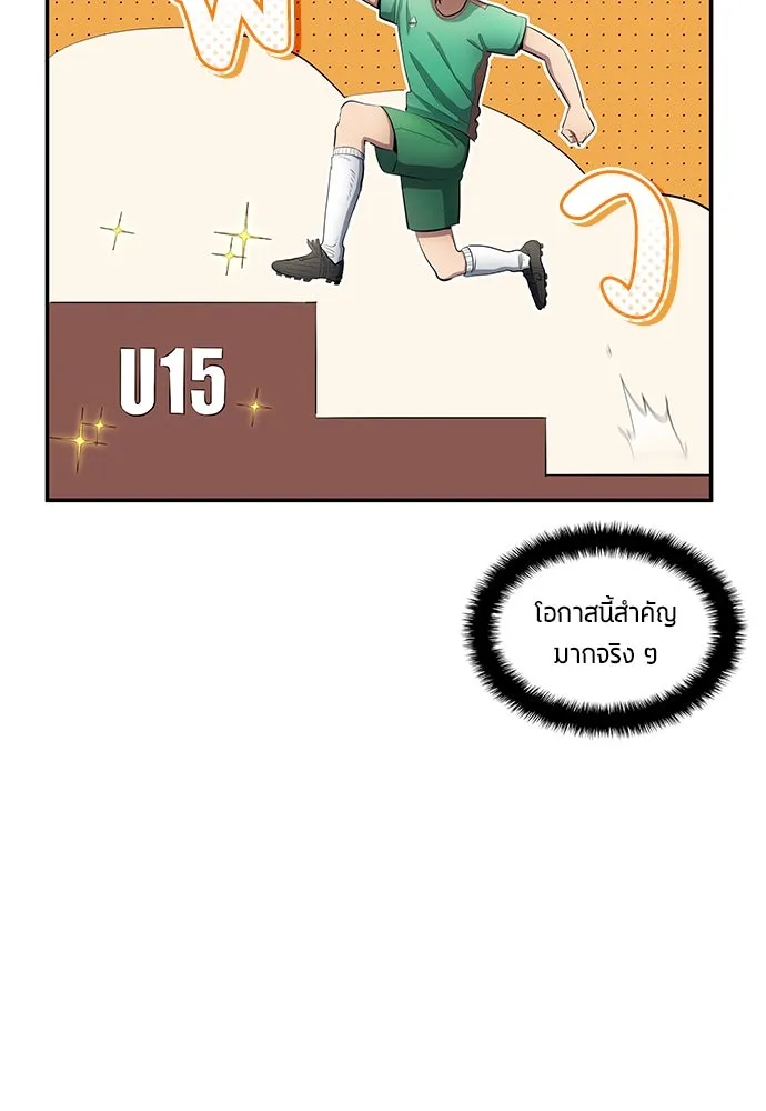 นักเตะแข้งสวรรค์ ตอนที่ 50 รูปที่ 79
