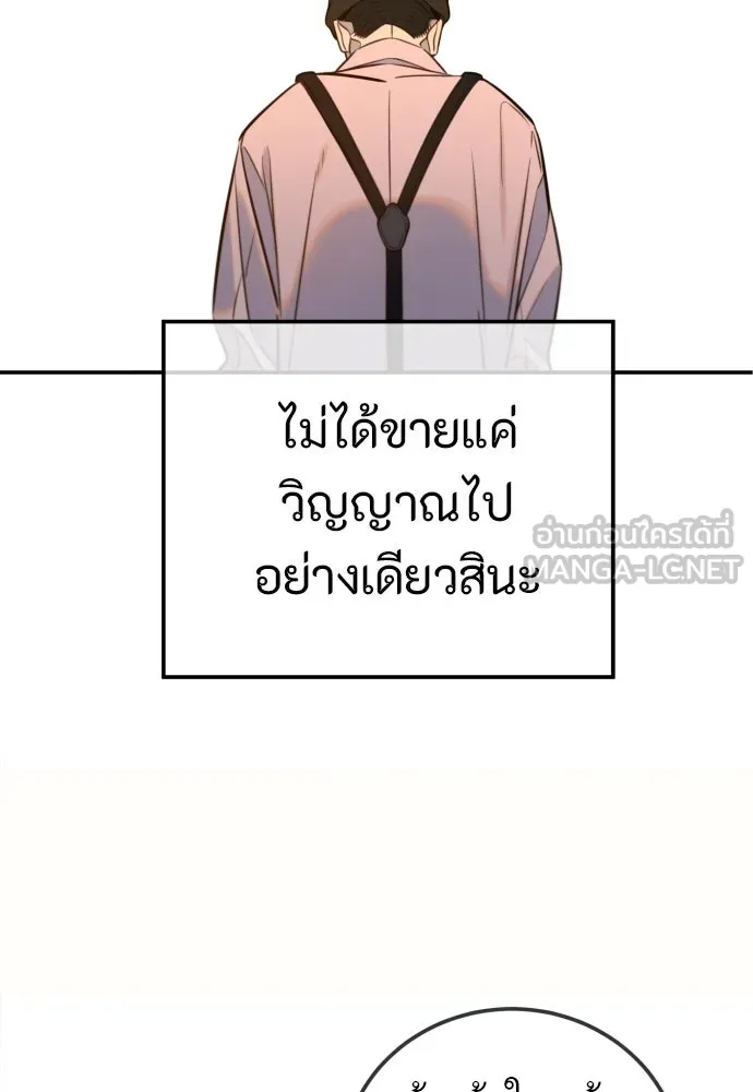 พริบตาเปลี่ยนโลก ตอนที่ 2 รูปที่ 87