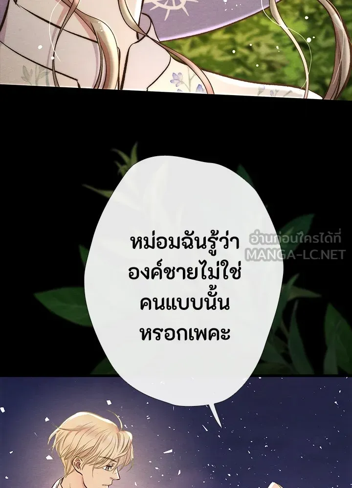 องค์ชายผู้อื้อฉาว ตอนที่ 24 รูปที่ 39