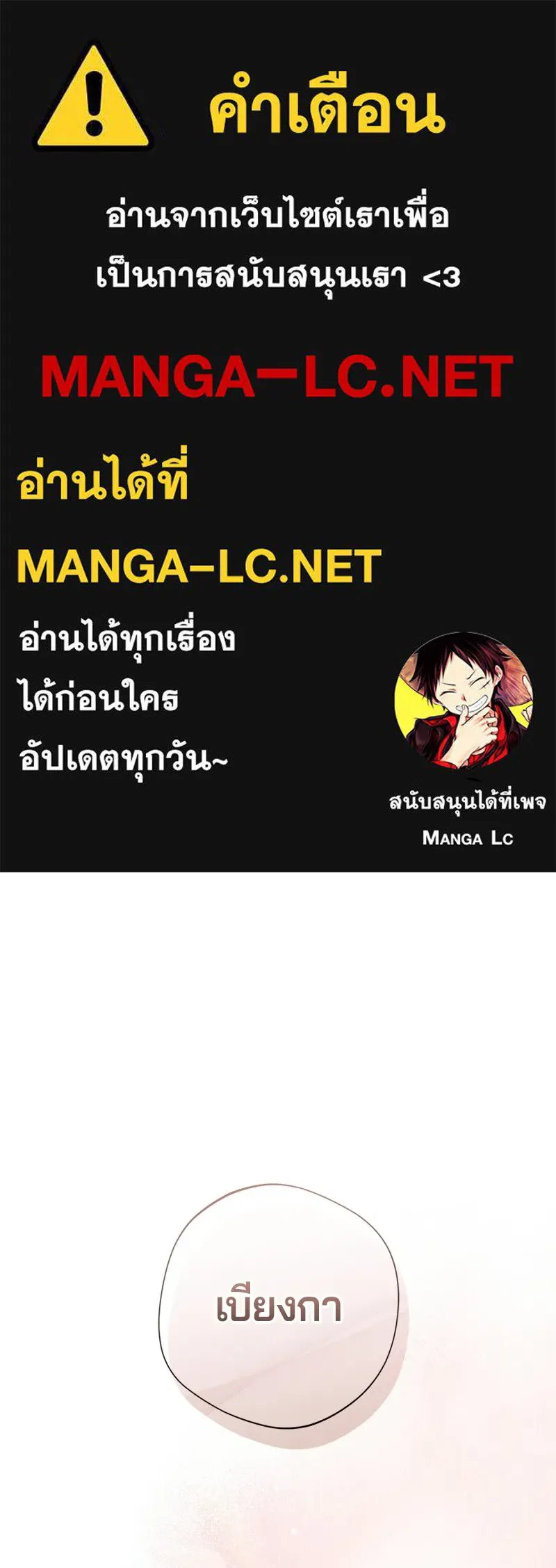 ถ้าเป็นนางร้าย ขอตายดีกว่า ตอนที่ 60 รูปที่ 1