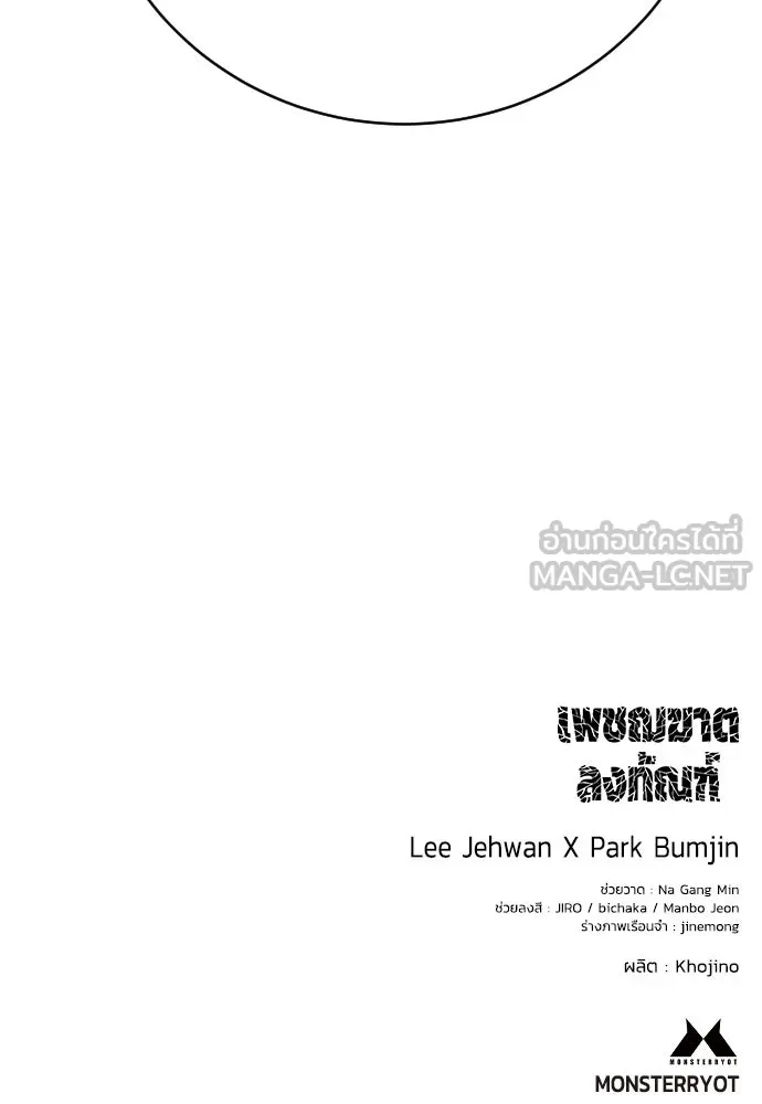 เพชฌฆาตลงทัณฑ์ ตอนที่ 6 รูปที่ 186