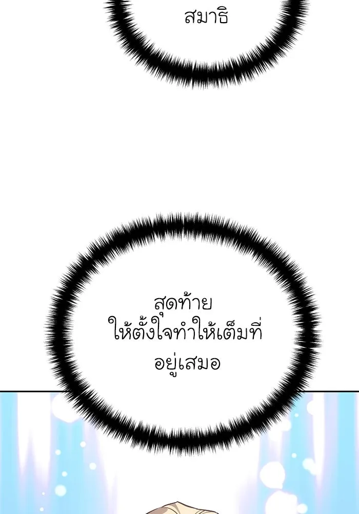 ยอดนักดาบผู้โอบอุ้มดารา ตอนที่ 2 รูปที่ 154
