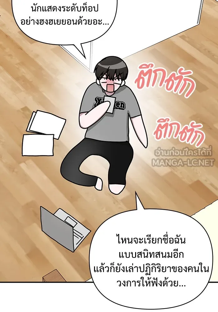 ฉันเนี่ยนะ นักแสดงขั้นเทพ ตอนที่ 6 รูปที่ 90