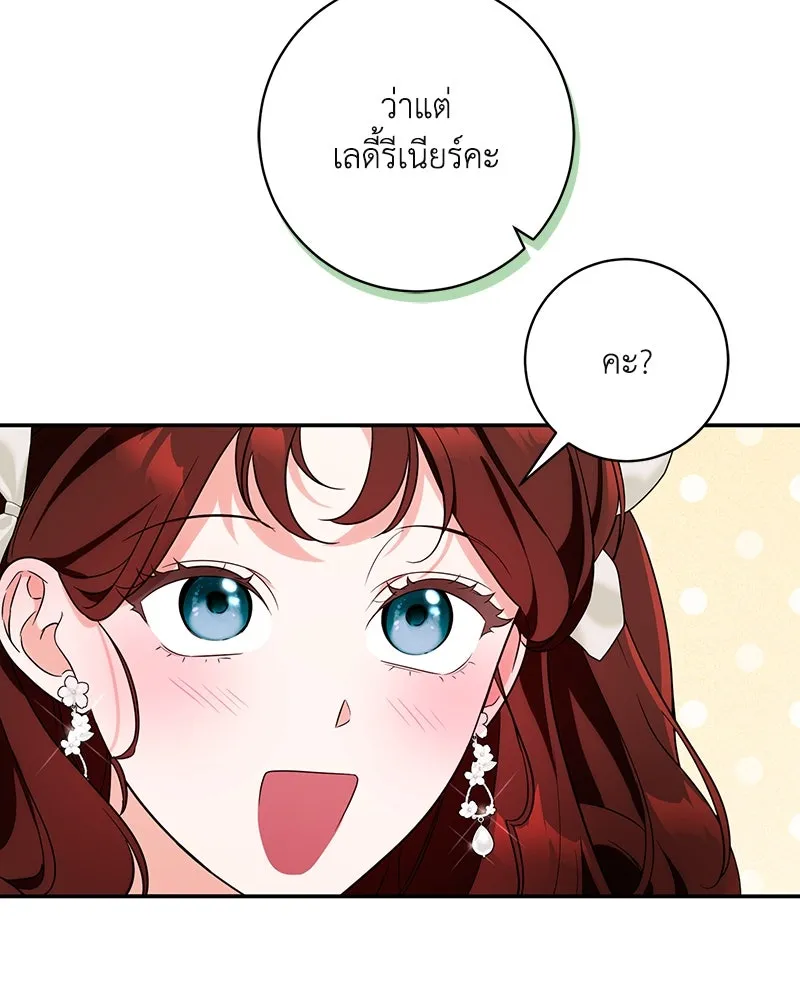 ดัชเชสเชลย ตอนที่ 29 รูปที่ 140