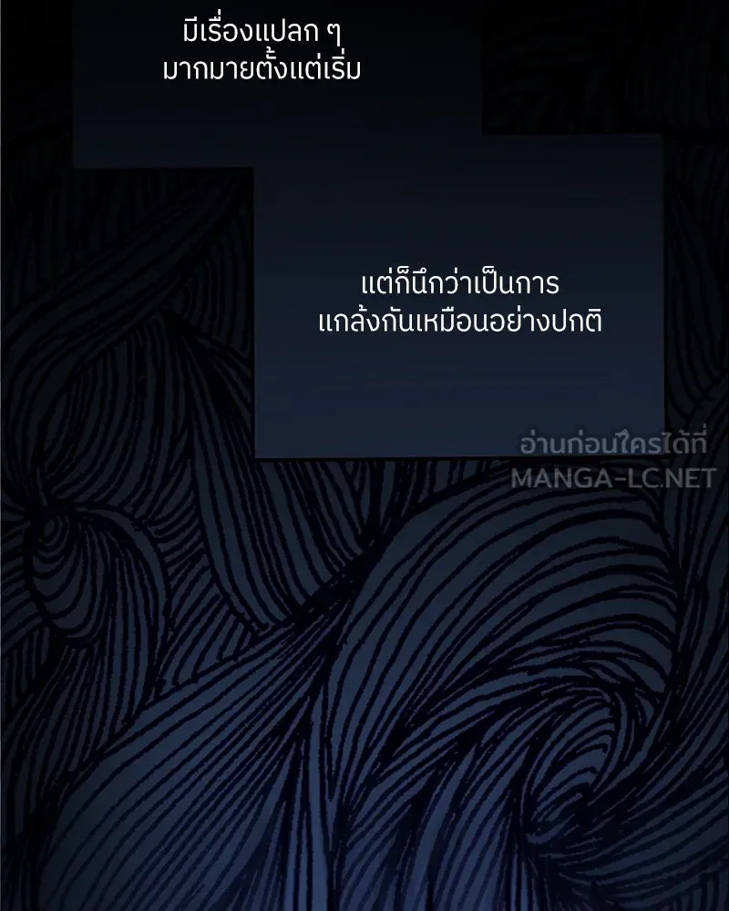 แด่ความเกลียดชัง ตอนที่ 21 รูปที่ 75