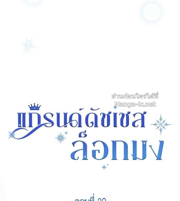 Doujin-Lc- อ่าน โดจิน มังฮวา เกาหลี ญี่ปุ่น จีน แปลไทย แกรนด์ดัชเชสล็อกมง ตอนที่ 1 2 3 4 5 6 7 8 9 10 11 12 13 14 ฟรี ไม่มีโฆษณา อ่าน โดจิน Manhwa เกาหลี ญี่ปุ่น จีน เรามีครบ คัดมาให้เน้นๆ โดจิน 18+ รับประกันความฟินโดย Doujin Lc