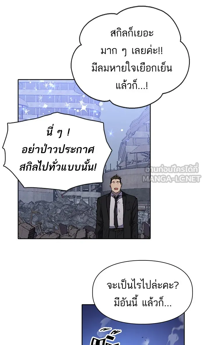 My S-Class Hunters ตอนที่ 11 พลังตื่น รูปที่ 45