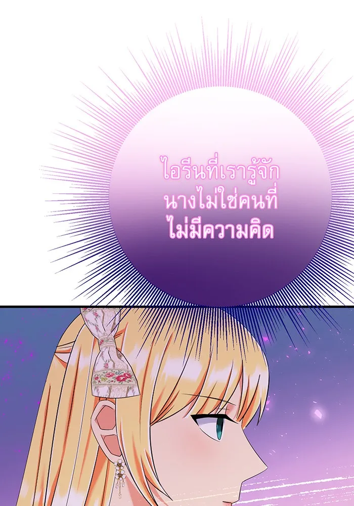 นางร้ายที่ไหนจะมีคุณธรรม ตอนที่ 85 รูปที่ 16