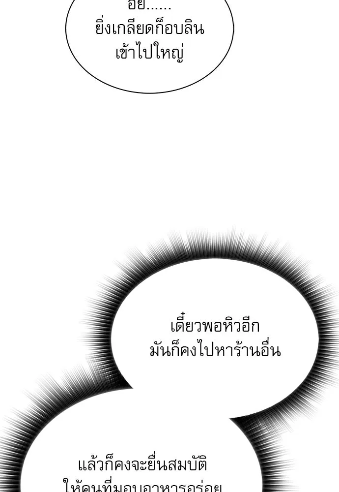 ครัวผู้กล้าท้าให้ชิม ตอนที่ 36 รูปที่ 121